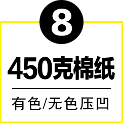 450克棉纸名片凹印